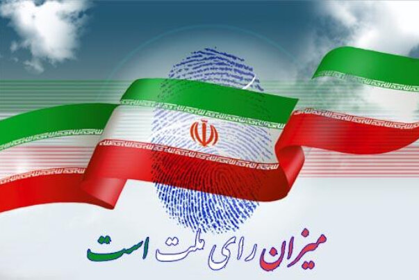 انصراف ۵ نامزد انتخابات مجلس شورای اسلامی